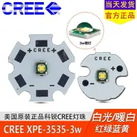 在飛比找樂天市場購物網優惠-CREE XPE Q5燈珠 3W白光 暖白 紅 綠 藍 黃 