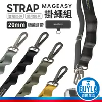 在飛比找蝦皮購物優惠-MAGEASY STRAP 手機掛繩/掛繩片組 20mm S