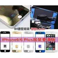 在飛比找PChome商店街優惠-全螢幕滿版 電鍍鏡面 iPhone6S Plus iphon