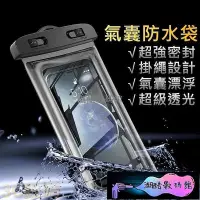 在飛比找Yahoo!奇摩拍賣優惠-《潮酷數碼館》氣囊手機防水袋 iPhone 三星 OPPO 