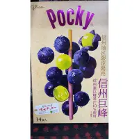 在飛比找蝦皮購物優惠-🥖日本限定-Pocky信州巨峰葡萄餅乾棒          