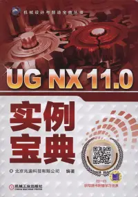 在飛比找博客來優惠-UG NX 11.0實例寶典