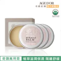 在飛比找momo購物網優惠-【AGED’OR 奇蹟莊園】奇蹟萬用膏10ml*3