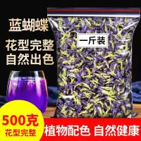 在飛比找蝦皮購物優惠-花茶 蝶豆花茶藍蝴蝶干花茶店專用泡水泡茶蝶豆花可食用