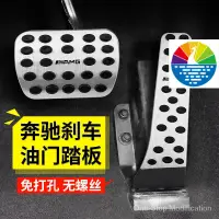 在飛比找蝦皮商城精選優惠-現貨 賓士邁巴赫油門剎車踏板 A級B級C級E級S級GLK 免