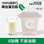 🔥台灣熱銷 FATTYGO純杏仁粉烘焙專用代餐飽腹即食營養早餐粉袋裝0添加糖沖飲