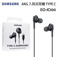 在飛比找PChome24h購物優惠-SAMSUNG三星 AKG 入耳式耳機 TYPE C (EO