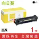 向日葵 for HP CF210X / 131X 黑色環保碳粉匣 /適用 LaserJet Pro 200 M251nw/200 M276nw