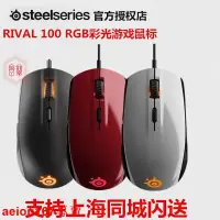 在飛比找露天拍賣優惠-現貨SteelSeries賽睿 rival100 RGB光學