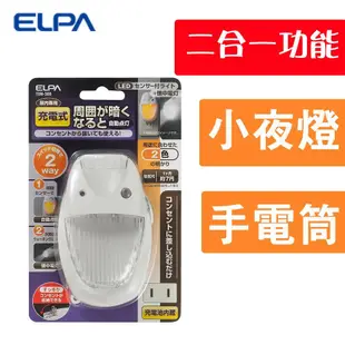 日本朝日-二合一手電筒+明暗感應LED小夜燈(可充電)(TDH-300)