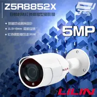 在飛比找momo購物網優惠-【LILIN 利凌】Z5R8852X Z2R8852AX 5