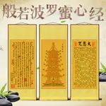 般若波羅蜜多心經掛畫 千手千眼大悲咒絲綢畫 塔經客廳裝飾畫