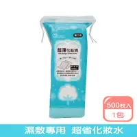 在飛比找PChome24h購物優惠-Beauty Fans 超薄化妝棉500枚