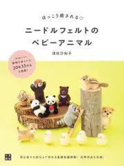 Relaxing needle felt baby animals Japanese Craft Book