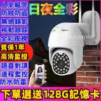 在飛比找蝦皮購物優惠-臺灣精選 無線監視器 室外監視器 360° WiFi 2K高