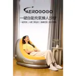 【 AEROGOGO】GIGA！一鍵全自動充氣沙發-現貨#實品展售【懂露營 】
