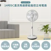 在飛比找PChome24h購物優惠-AIRMATE艾美特14吋DC直流馬達節能遙控立地電扇FS3