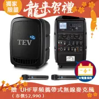 在飛比找PChome24h購物優惠-TEV 藍芽/USB/SD雙頻無線擴音機（長效型）TA350
