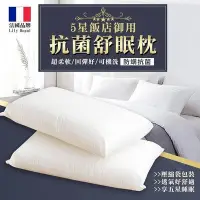 在飛比找Yahoo!奇摩拍賣優惠-歐洲品牌 5星飯店Lily Royal抗菌舒眠枕