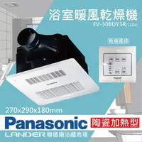 在飛比找momo購物網優惠-【Panasonic 國際牌】FV-30BUY3R/W陶瓷加