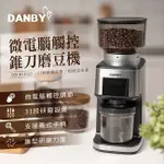 免運 丹比DANBY 微電腦觸控專業級錐刀磨豆機(320G咖啡豆倉) DB-82EGD