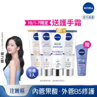 在飛比找momo購物網優惠-【NIVEA 妮維雅】煥膚柔嫩奇肌雙管精萃凝乳200mlx3