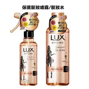 LUX麗仕 styling 美容液造型系列 【樂購RAGO】 髮香噴霧 / 捲髮慕斯 日本製