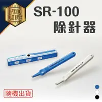 在飛比找樂天市場購物網優惠-雄獅 SR-100 除釘器 (10號針專用)