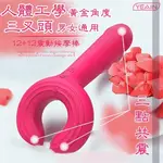 按摩器 女用 YEAIN夜櫻 人體工學黃金角度12+12震動三叉陽具頭按摩棒 保固6個月