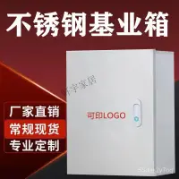 在飛比找蝦皮購物優惠-【優選😊優品】304不銹鋼配電箱 不鏽鋼防水箱 電信箱 弱電