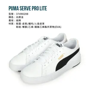 PUMA Puma Serve Pro Lite 男女休閒鞋(免運 慢跑 復古 經典「37490208」≡排汗專家≡