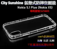 在飛比找樂天市場購物網優惠-Nokia 5.1 Plus (Nokia X5)【City