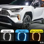 2019-2021 RAV4 5代 日行燈 書行燈 日間行車燈 杠燈 LED 霧燈 C型 RAV4 五代 專用