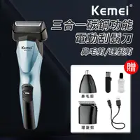 在飛比找蝦皮商城優惠-【KEMEI】碳鋼電動理髮器三合一功能/電鬍刀/鼻毛刀 E1