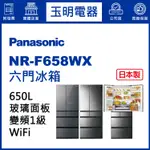PANASONIC國際牌冰箱 650公升、日本製六門冰箱 NR-F658WX-S1雲霧灰