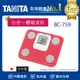 TANITA日本製七合一體組成計BC-759PK粉 _廠商直送