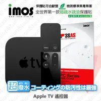 在飛比找松果購物優惠-【愛瘋潮】iMOS Apple TV 遙控器 3SAS 防潑