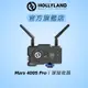 【HOLLYLAND】Mars 400s Pro 單接收器 SDI HDMI 無線圖傳｜台灣唯一代理｜攝影器材設備