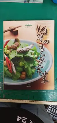 在飛比找露天拍賣優惠-食譜 美善品 多功能料理機 食譜 台灣四季家常菜 精裝本 無