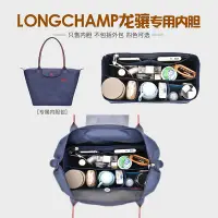 在飛比找Yahoo!奇摩拍賣優惠-Longchamp/瓏龍驤長短柄大中小號整理內膽襯袋托特收納