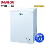 SANLUX 台灣三洋 103L冷凍櫃SCF-103WE 免運基本運送