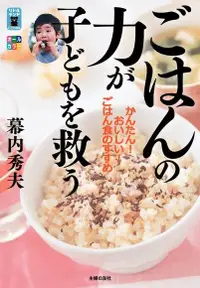 在飛比找Readmoo電子書優惠-給孩子健康的飲食（日文書）