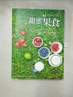 【書寶二手書T7／餐飲_KSQ】甜蜜果食_鍾莉婷