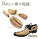 糊塗鞋匠 優質鞋材 A68 英國DASCO 661櫸木鞋撐 1雙 皮鞋防皺 定型 收納 握把設計