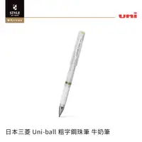 在飛比找蝦皮購物優惠-【時代中西畫材】日本三菱 Uni-ball 粗字鋼珠筆 牛奶
