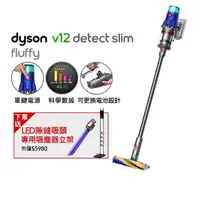 在飛比找momo購物網優惠-【dyson 戴森】V12 Detect Slim Fluf