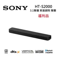 在飛比找Yahoo奇摩購物中心優惠-(福利品)SONY 索尼 HT-S2000 3.1(.2)聲