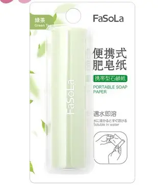 FaSoLa便攜式洗手片3款可選 肥皂紙 香皂紙 迷你隨身清潔肥皂紙 旅行便攜香皂