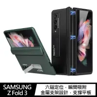 在飛比找有閑購物優惠-GKK SAMSUNG Z Fold 3 鉸鏈全包保護殼