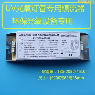 PH5--800--150W uv光氧燈管光解燈電子安定器 PH7-800-160W整流器
